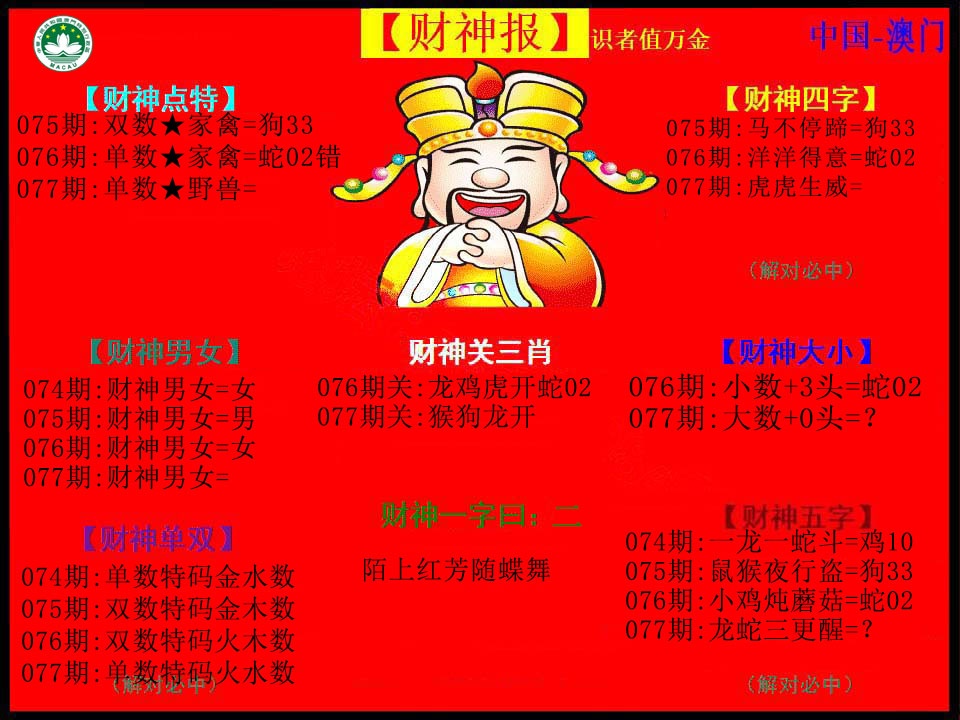 077期红财神[图]
