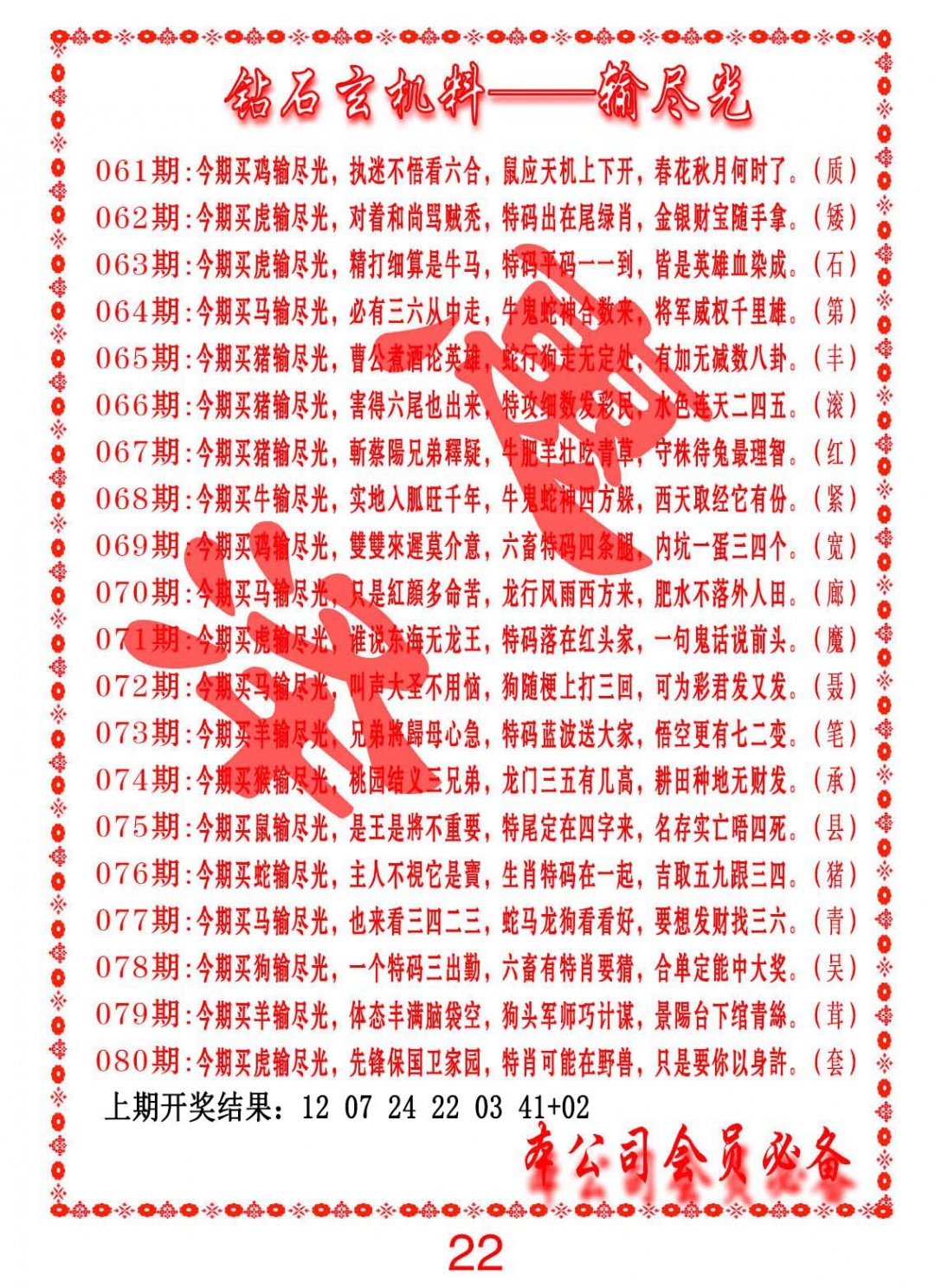 077期钻石玄机诗-输光料[图]