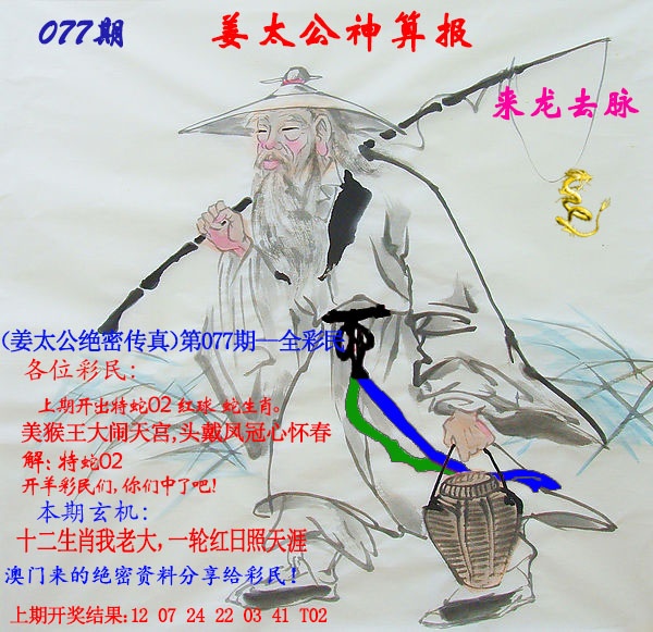 077期姜太公神算报[图]