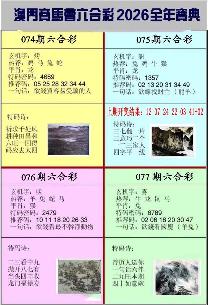 077期澳门挂牌宝典[图]