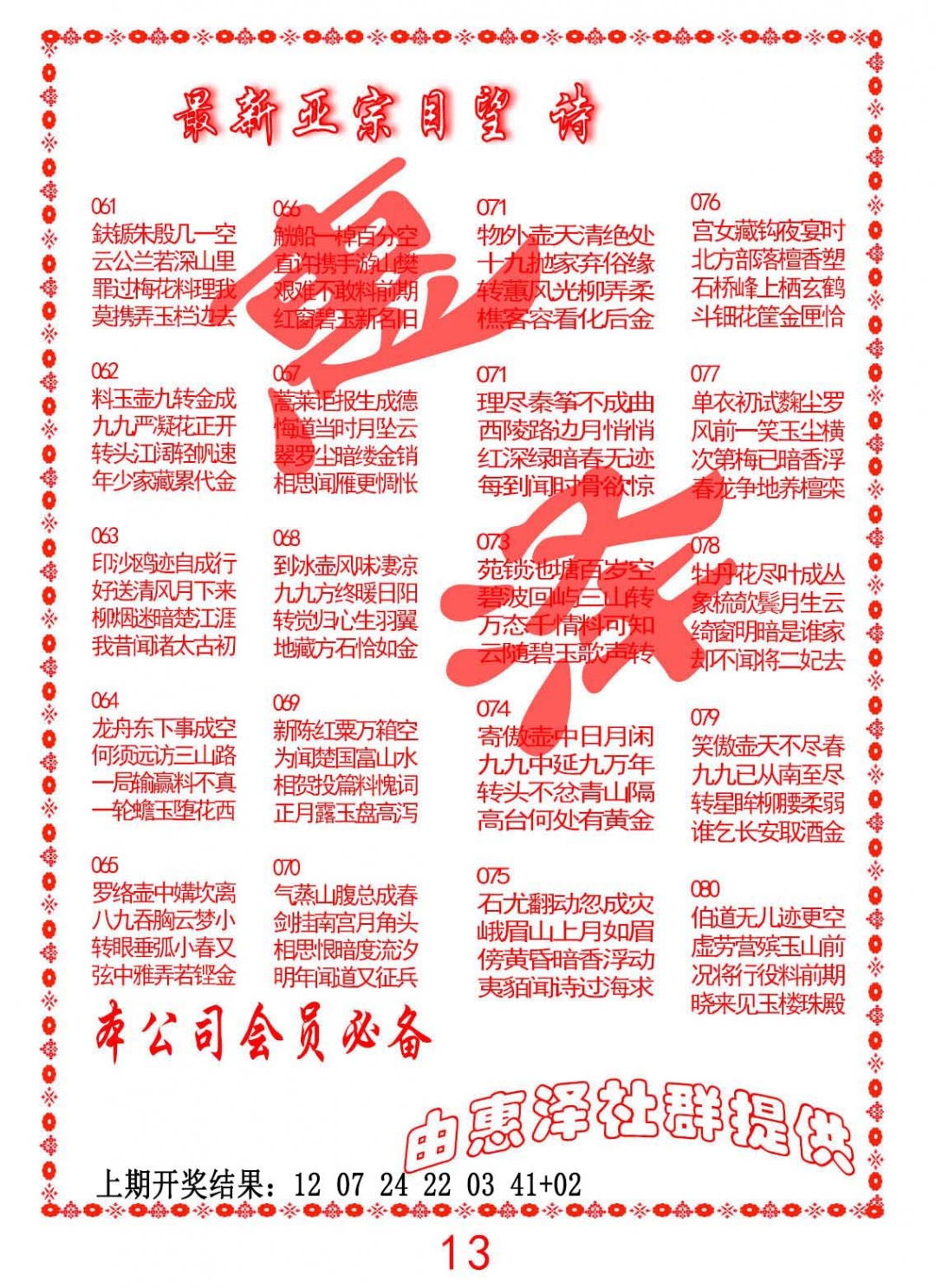 077期正宗国望诗[图]