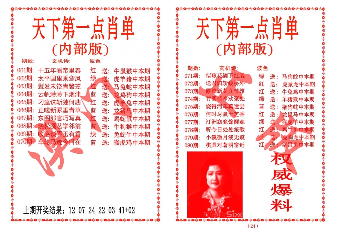 077期天下第一单肖单[图]