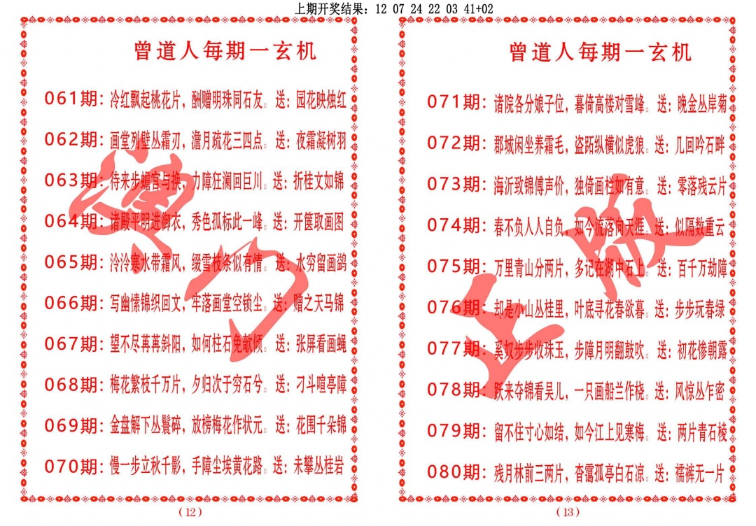 077期曾道人每期一玄机[图]