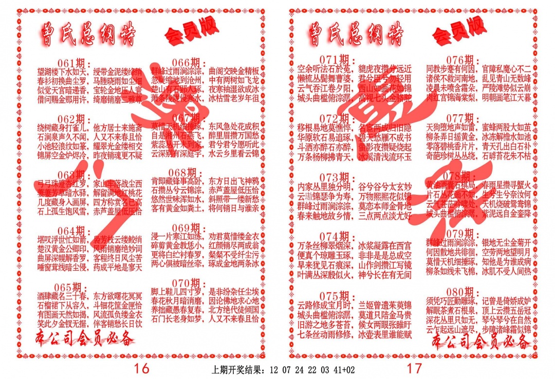 077期曾氏总纲诗[图]