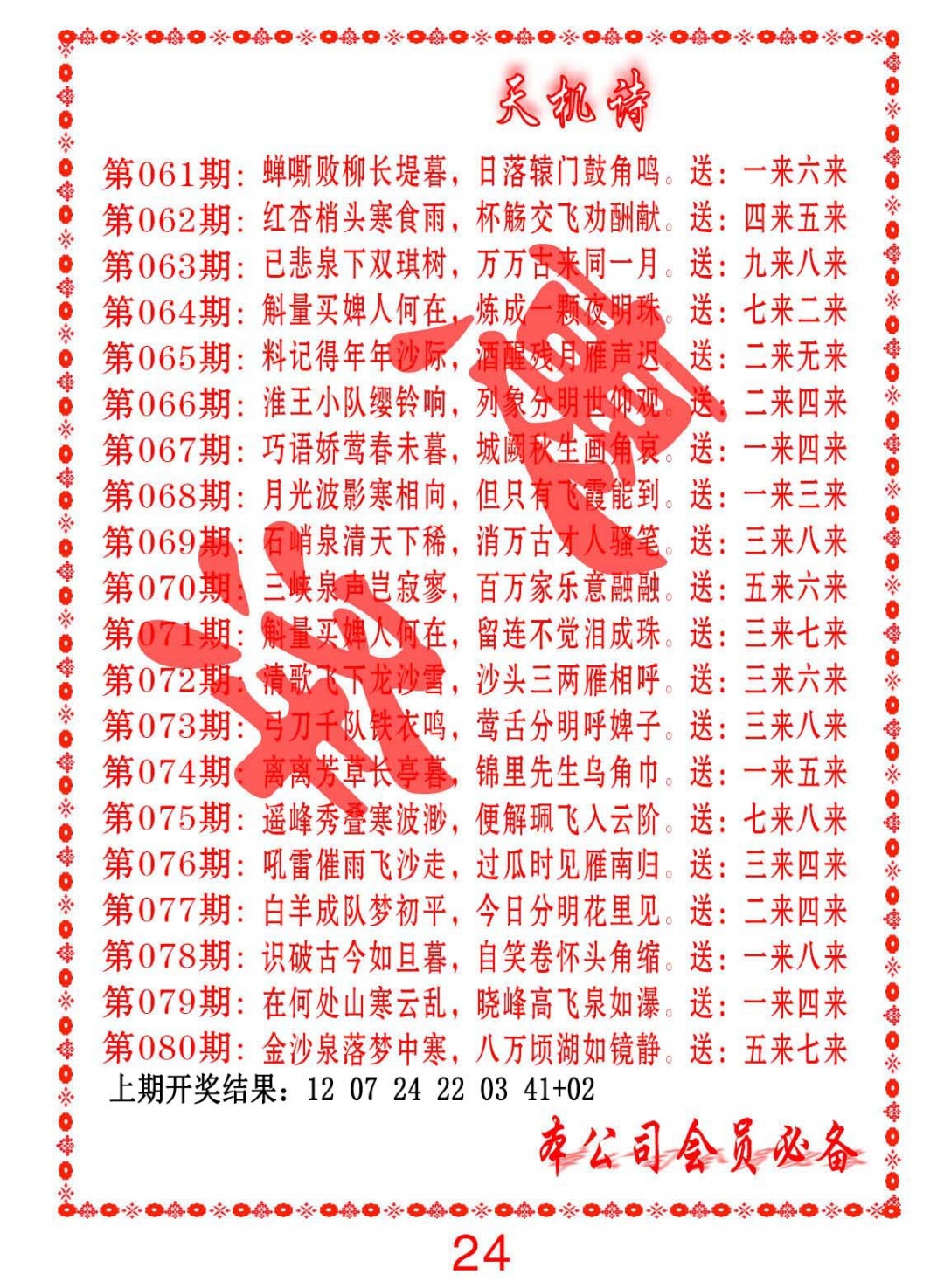 077期天机诗B[图]