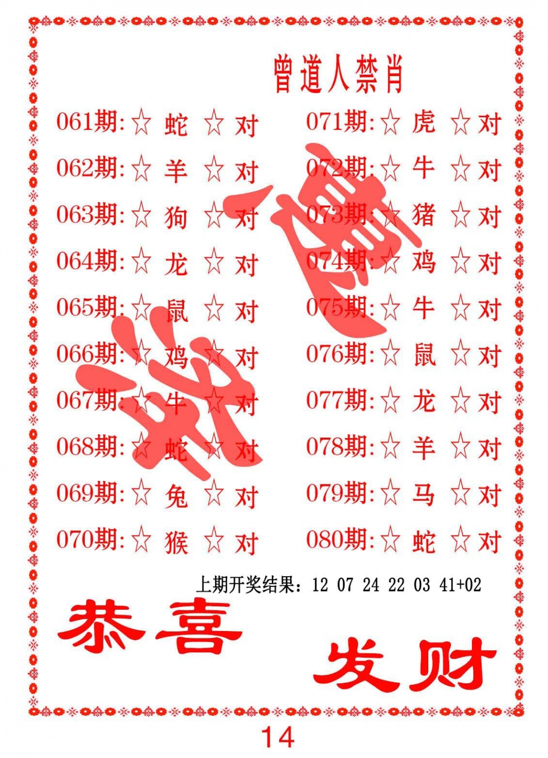 077期曾道人禁肖[图]