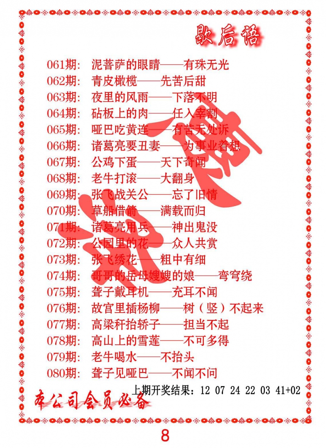 077期歇后语[图]