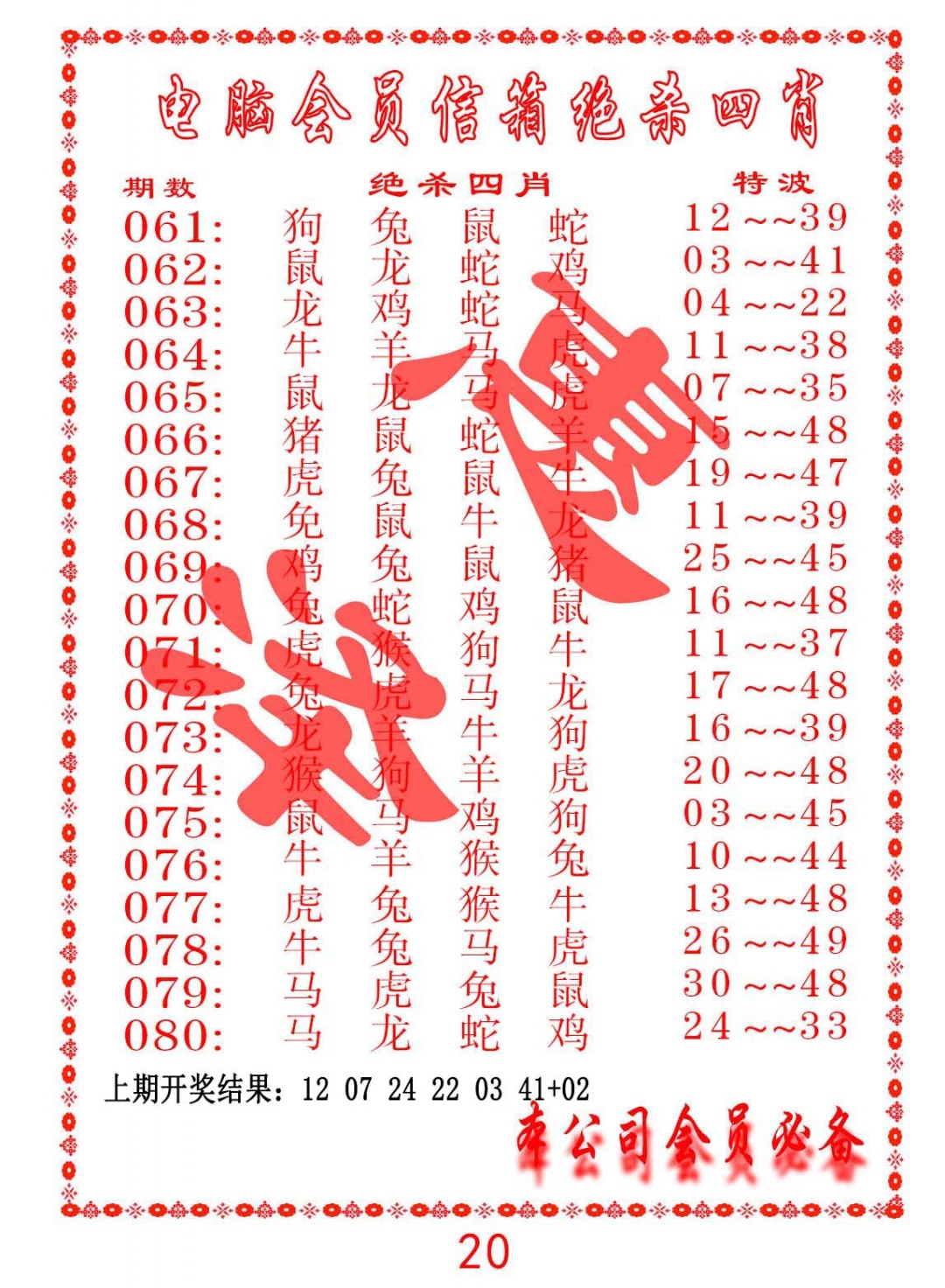 077期电脑会员-绝杀四肖[图]